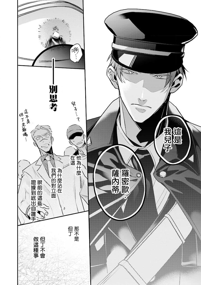 Uragirimono no Love Song 2 | 叛徒的情歌 续篇 - 01 - Page 25