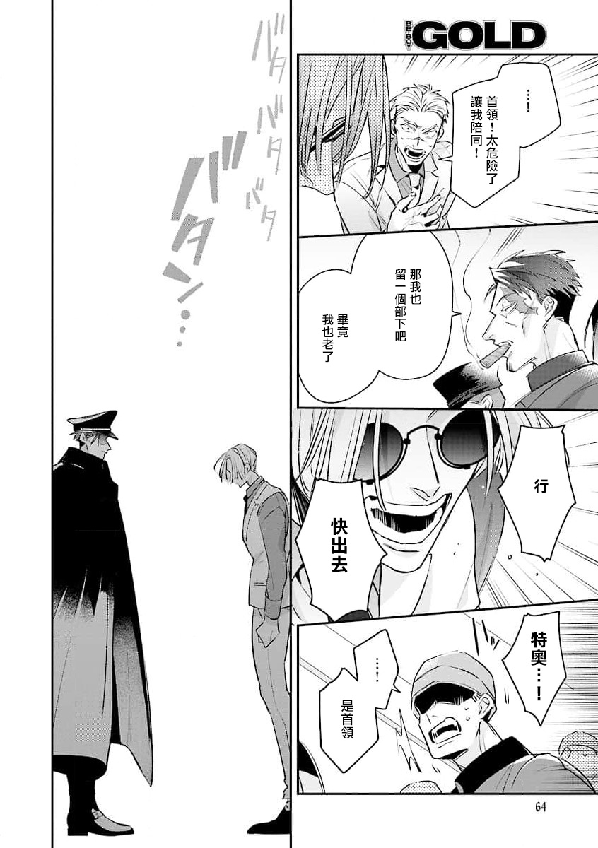 Uragirimono no Love Song 2 | 叛徒的情歌 续篇 - 01 - Page 27