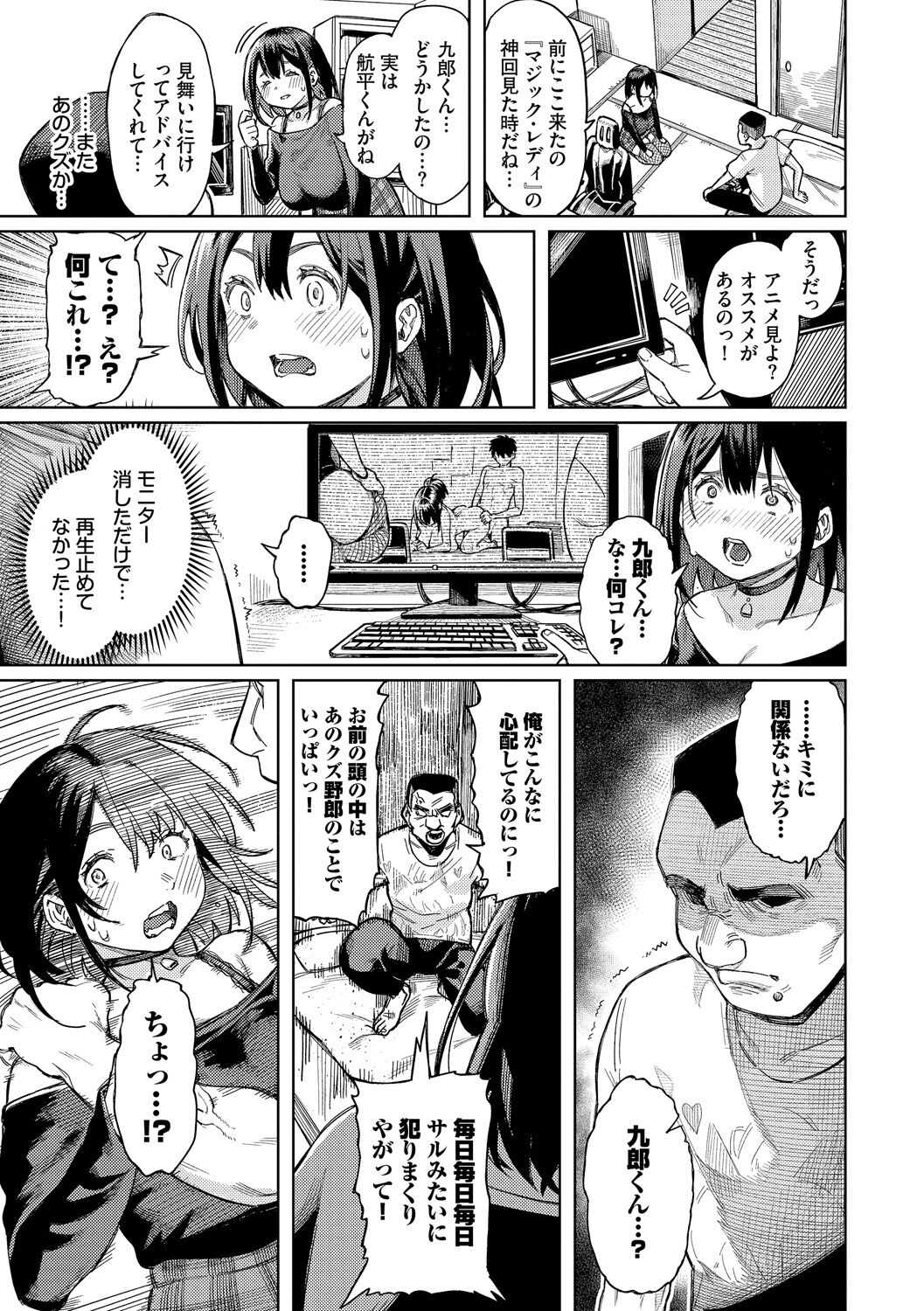 Mesuochi Showtime - Page 109