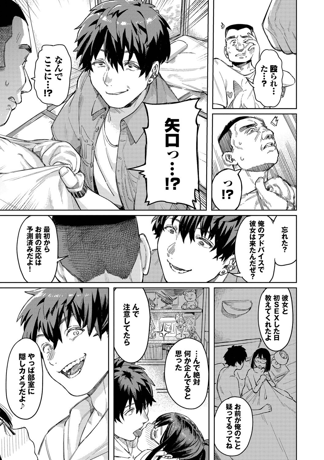 Mesuochi Showtime - Page 111