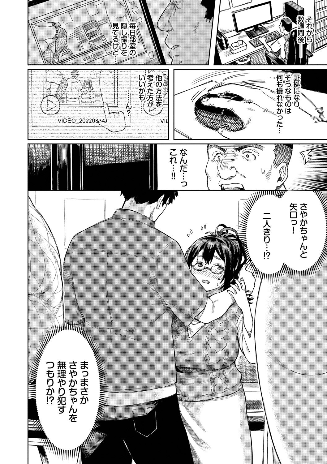 Mesuochi Showtime - Page 92