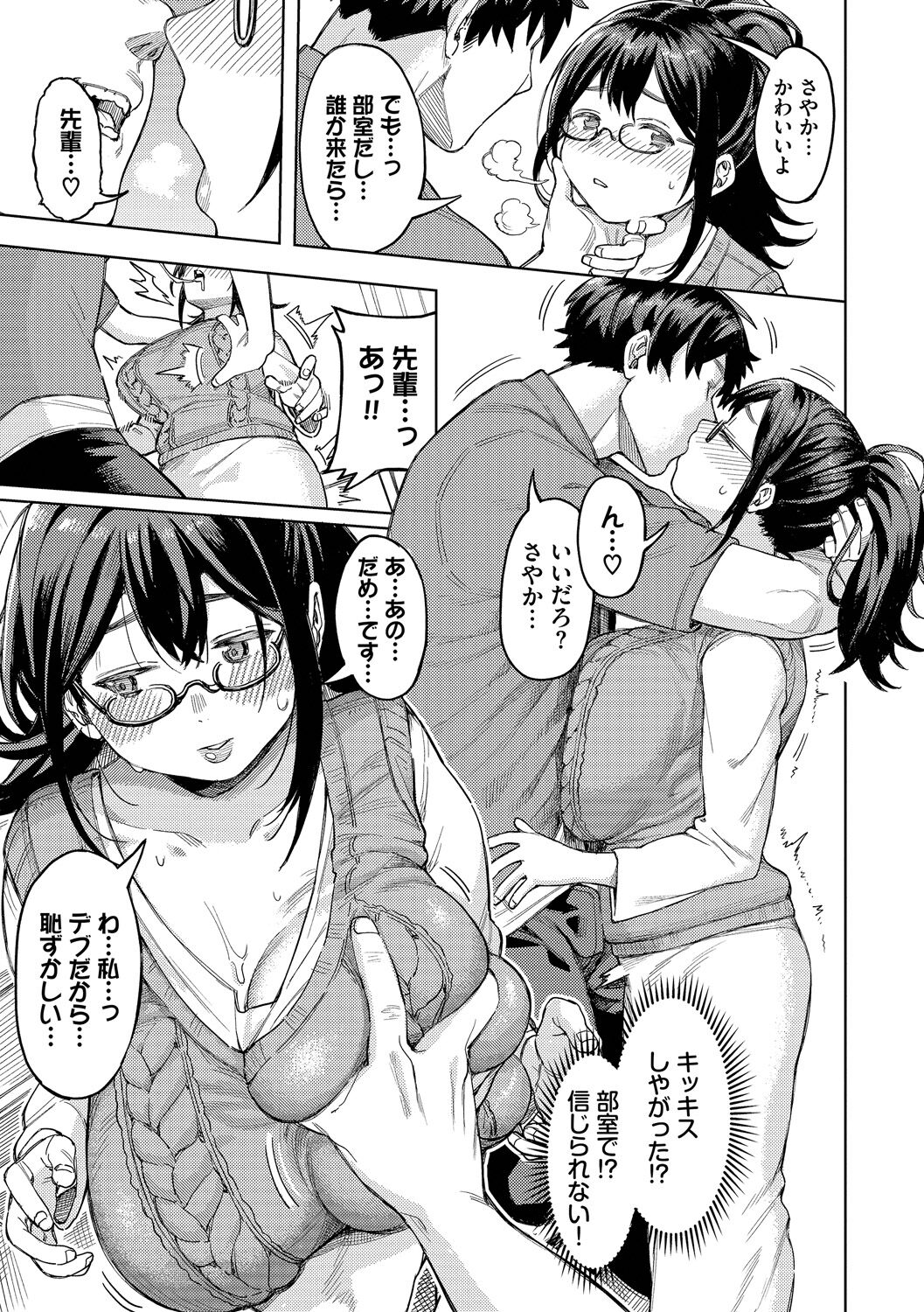 Mesuochi Showtime - Page 93