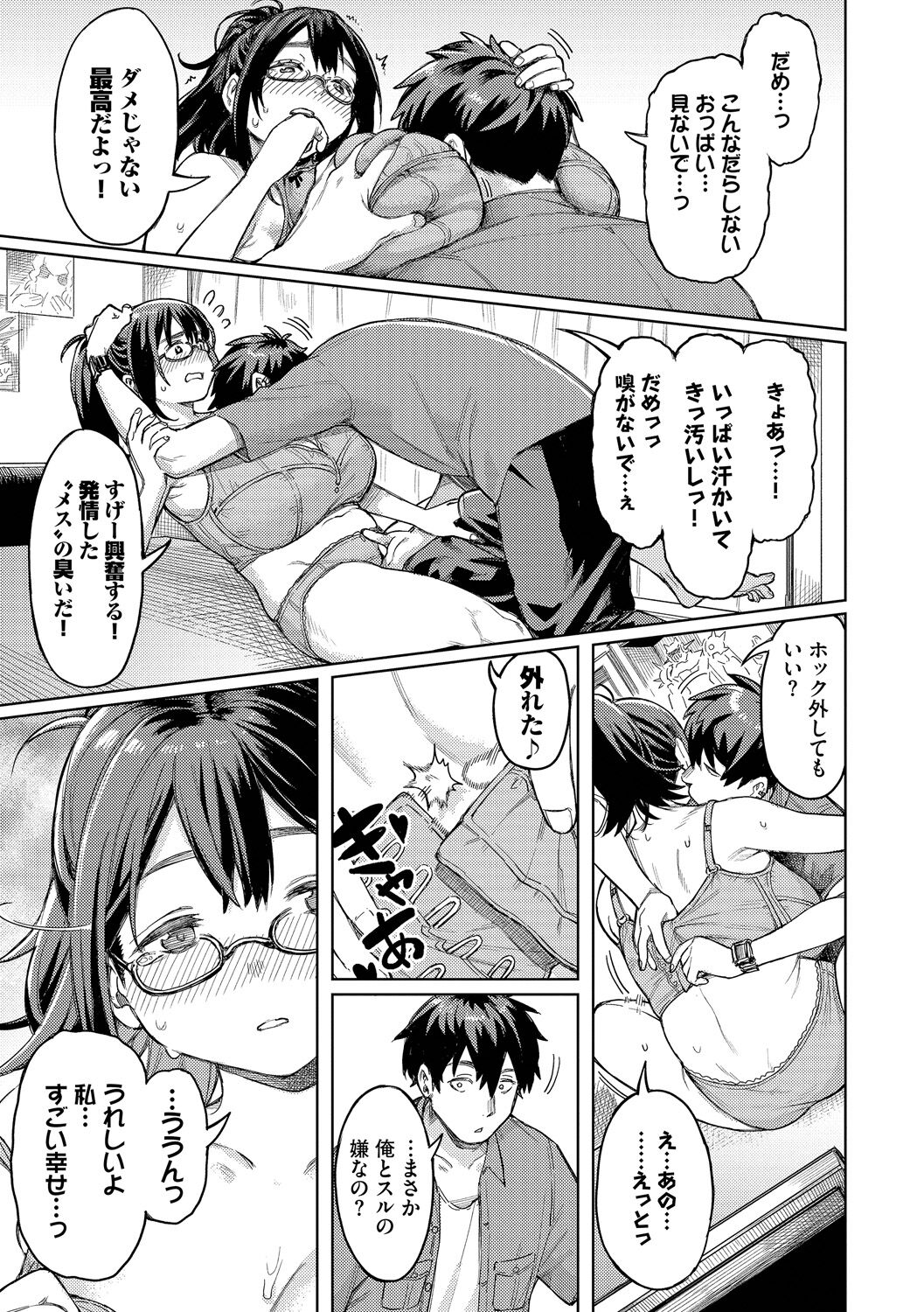 Mesuochi Showtime - Page 95