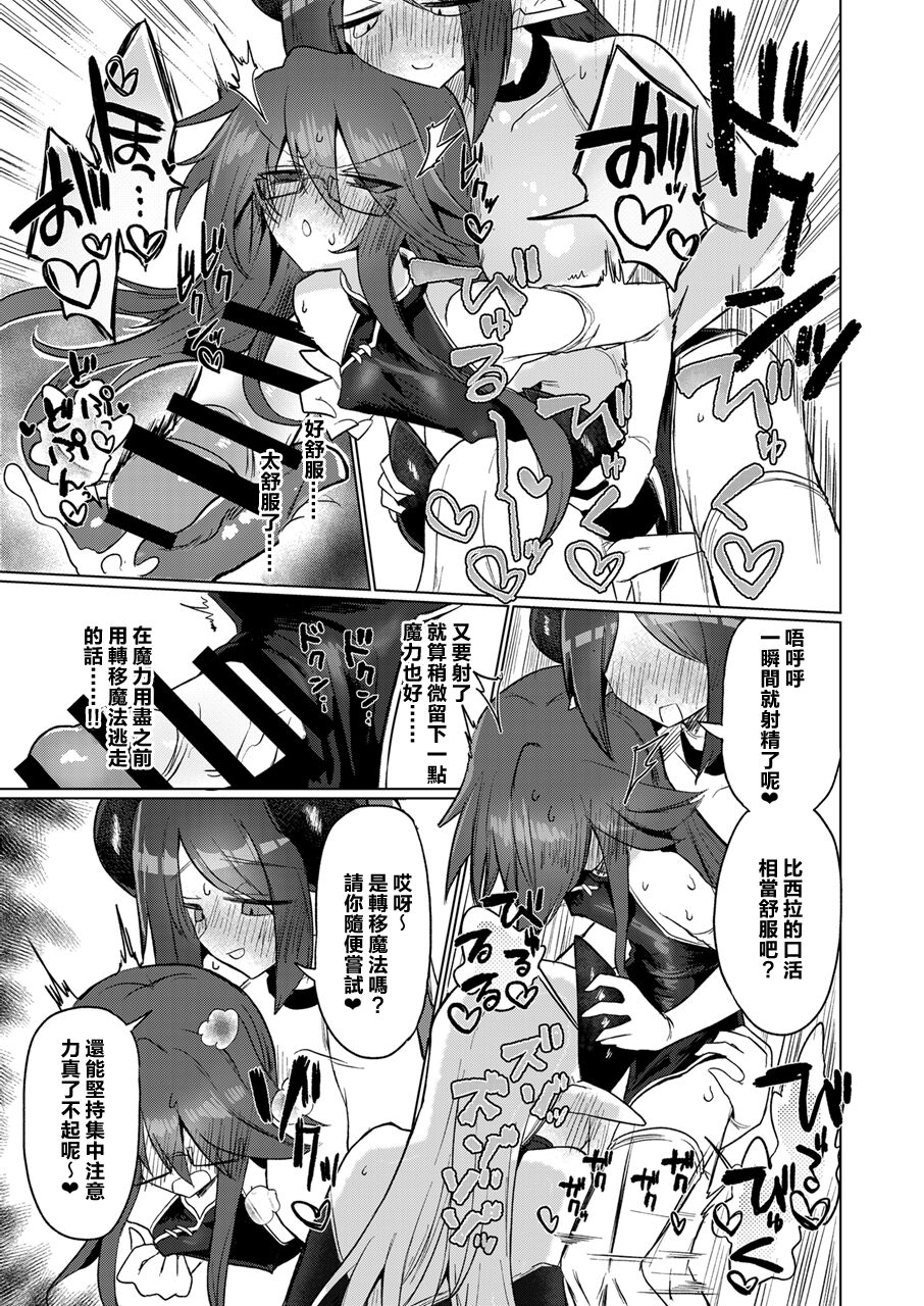 Onna Inma nara Touzen Haeteru yo ne!! | 女淫魔的话当然有那话儿啦！！ - Page 13