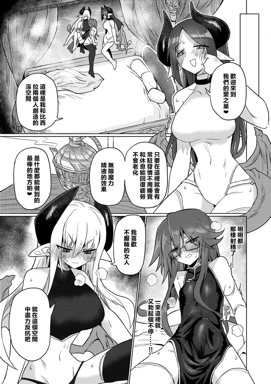 Onna Inma nara Touzen Haeteru yo ne!! | 女淫魔的话当然有那话儿啦！！ - Page 17