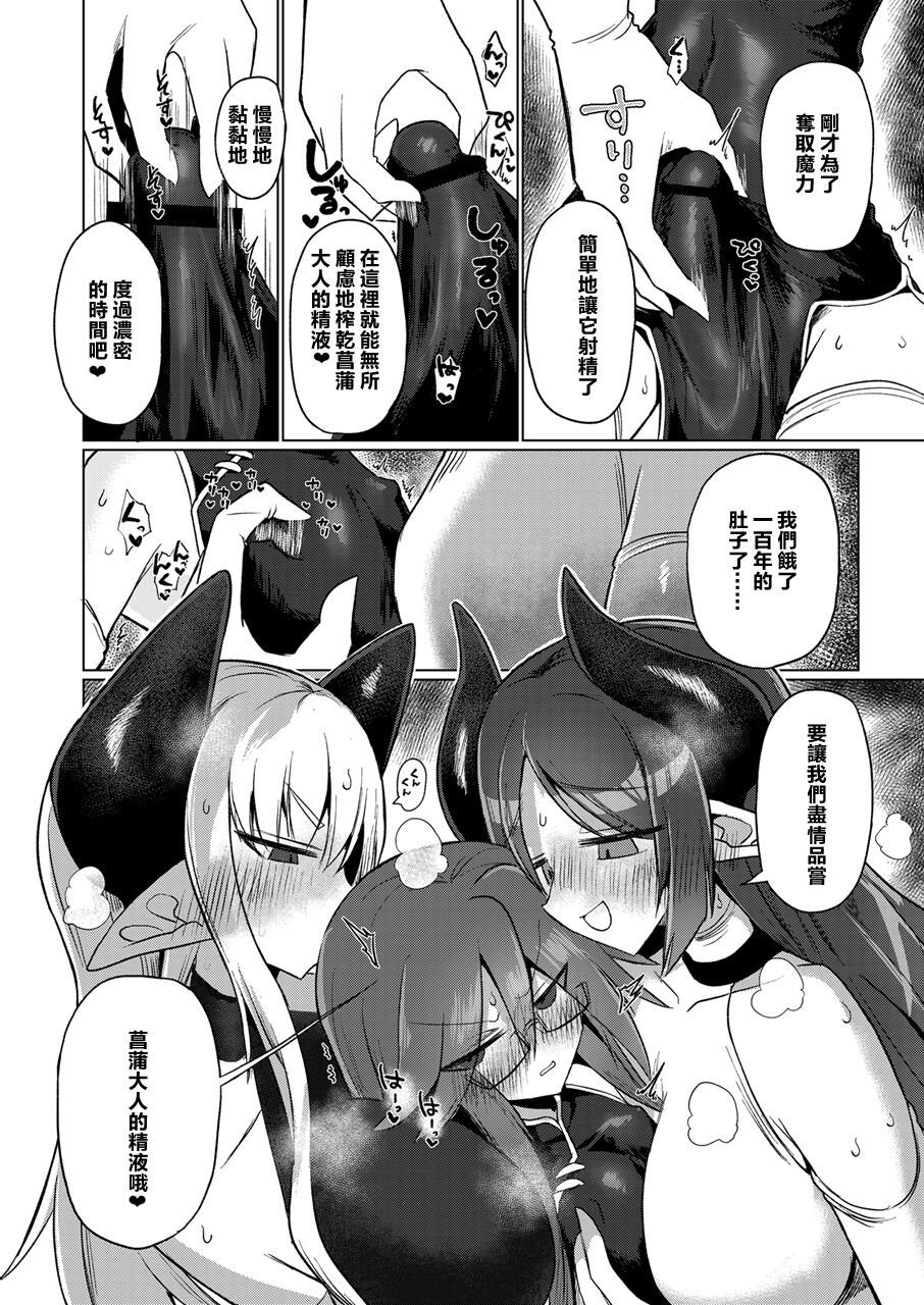 Onna Inma nara Touzen Haeteru yo ne!! | 女淫魔的话当然有那话儿啦！！ - Page 18