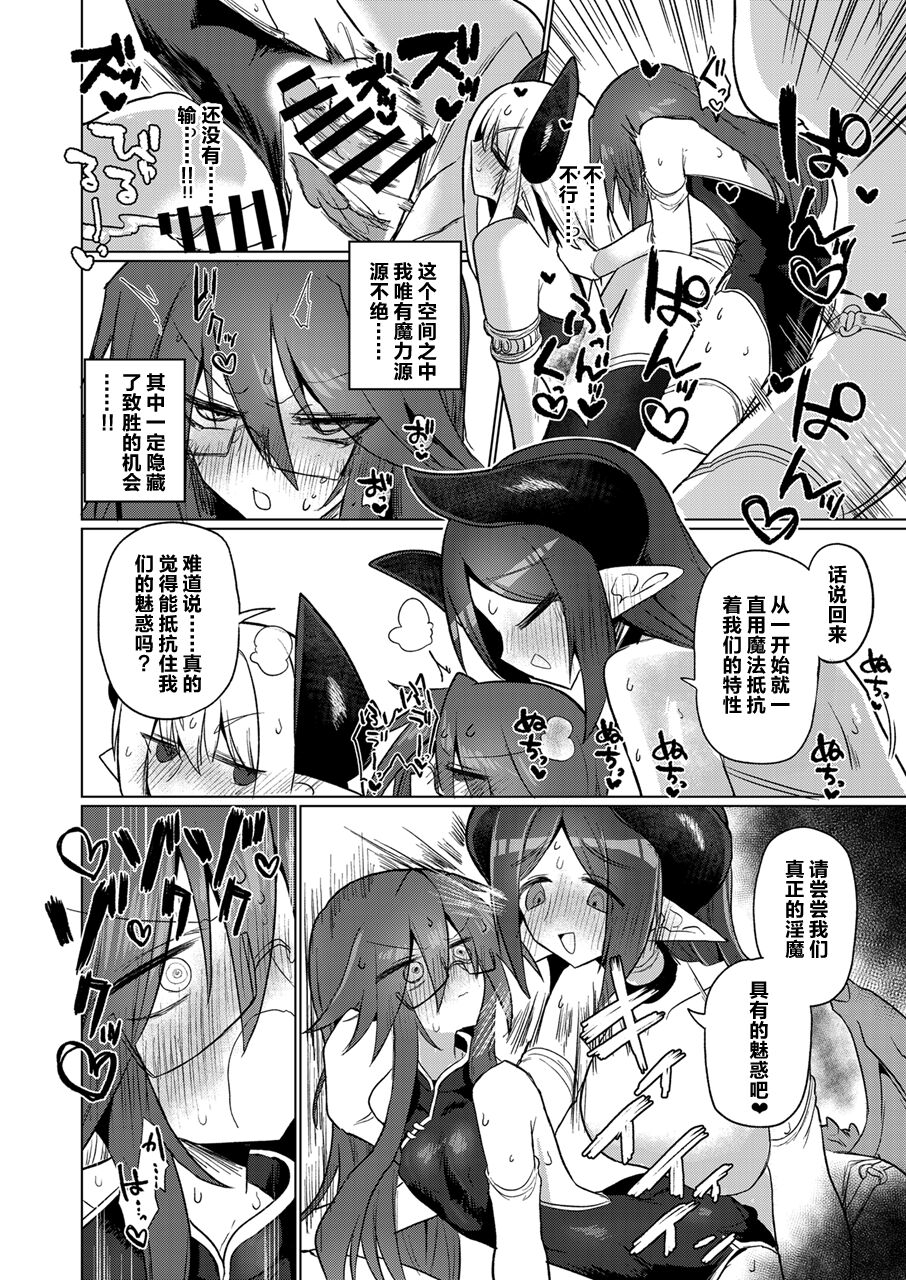 Onna Inma nara Touzen Haeteru yo ne!! | 女淫魔的话当然有那话儿啦！！ - Page 28