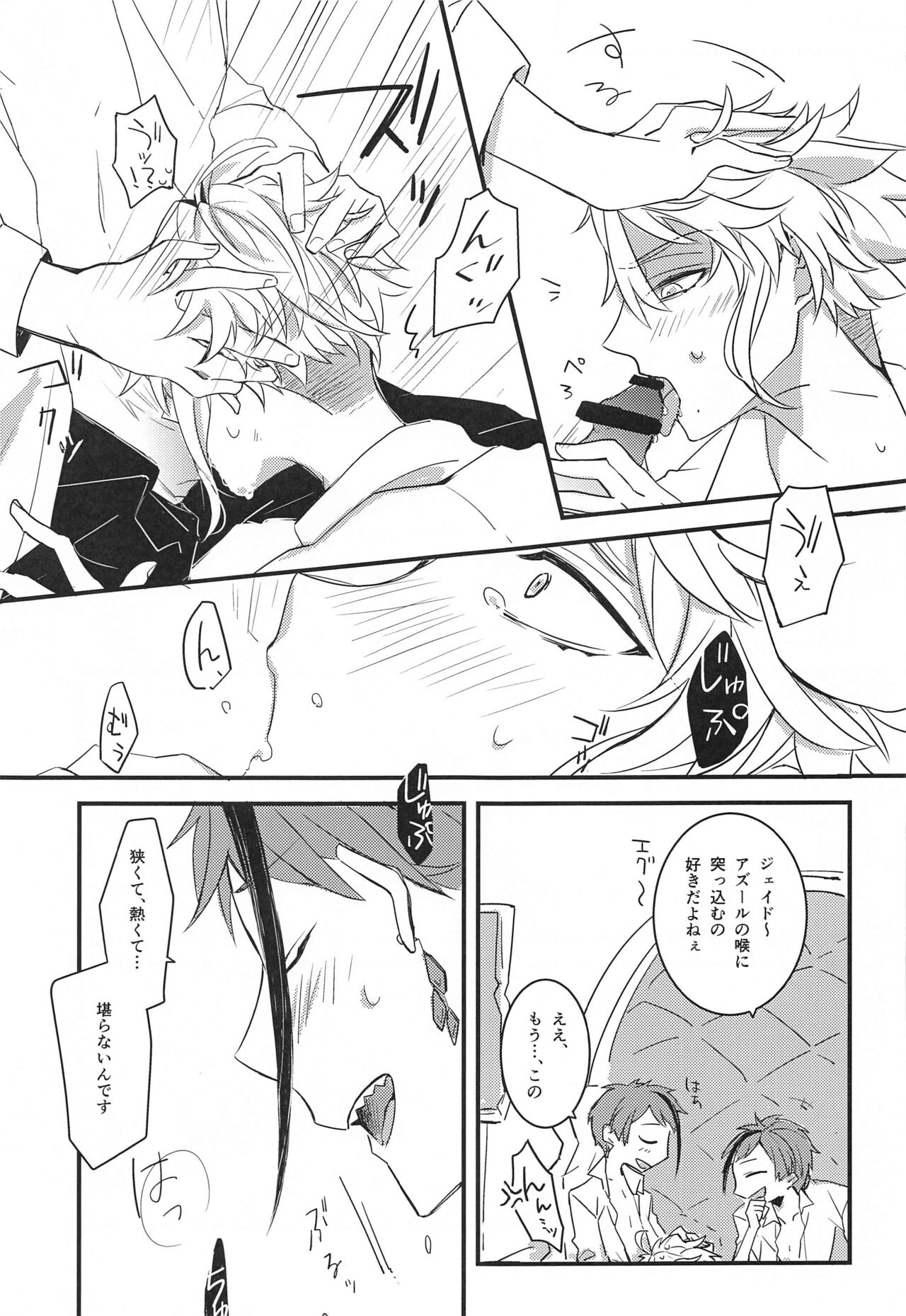 fucking★lollipopCandy - Page 12