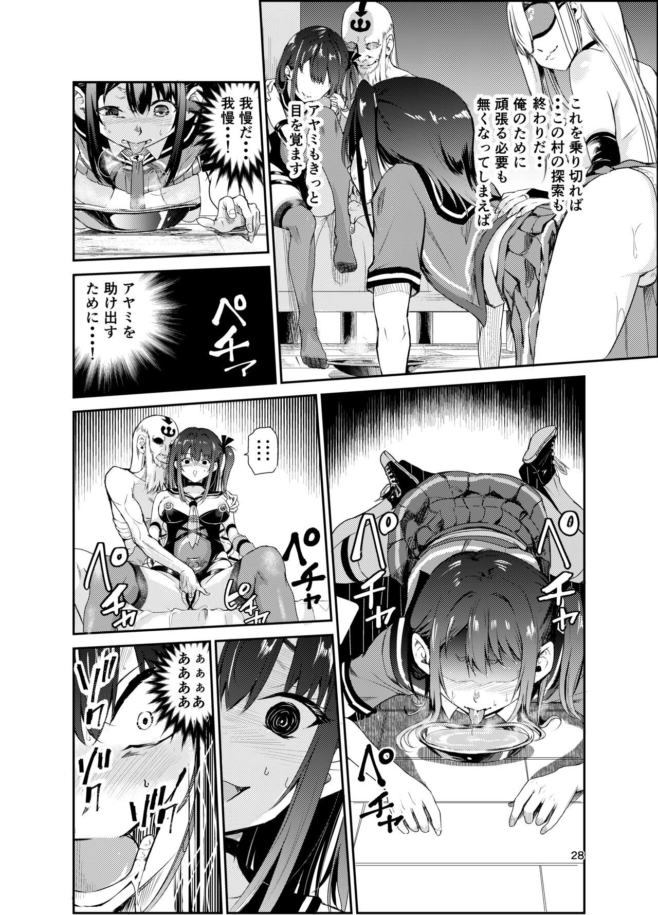 Tsuyagari Mura 7 - Page 27