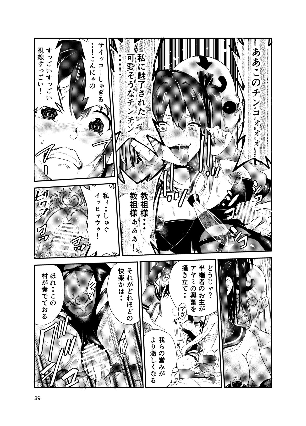 Tsuyagari Mura 7 - Page 38