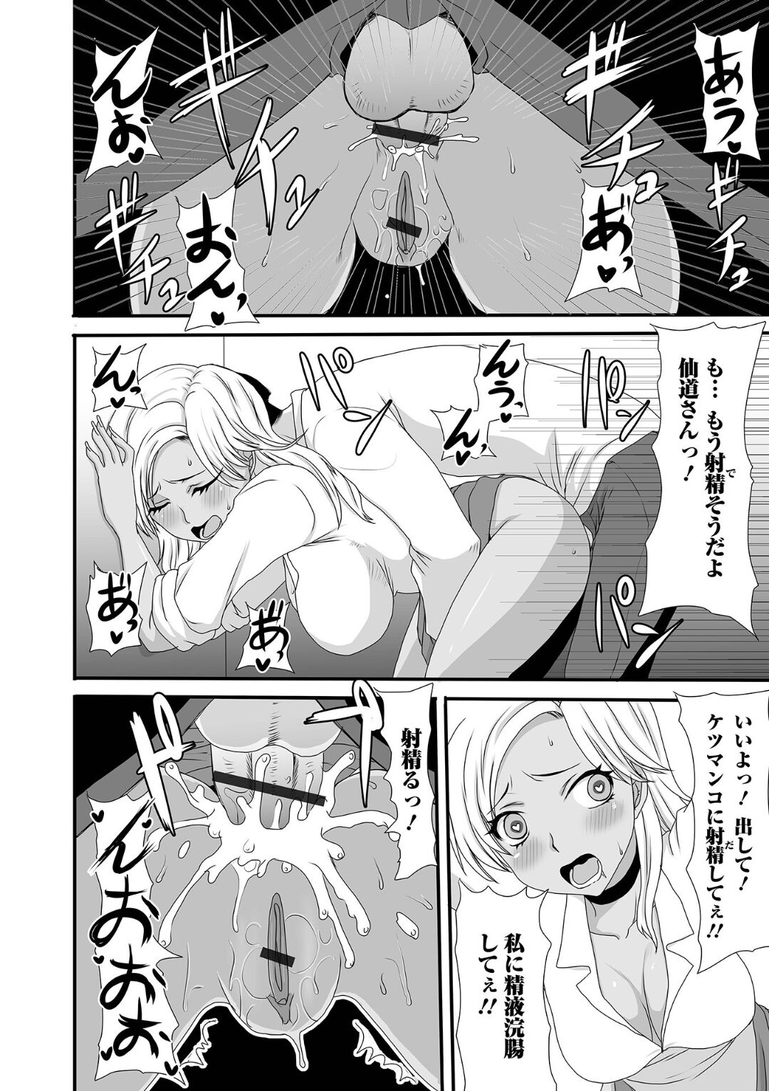 Ougon no Sonata XXX Sono Juuni - Page 82