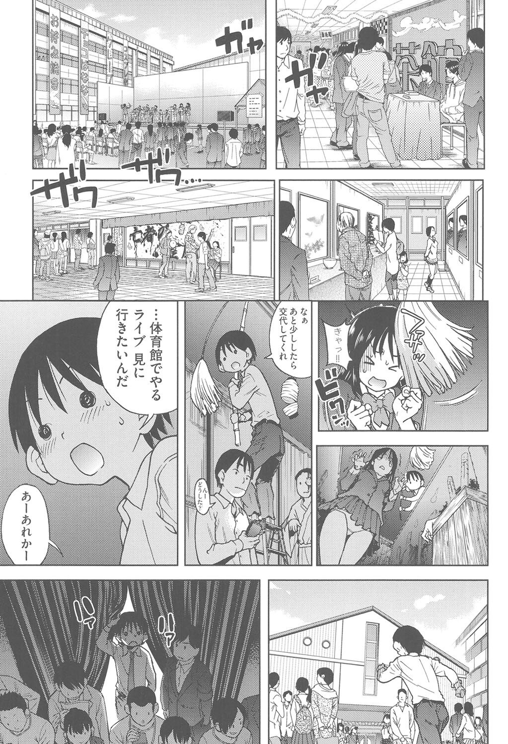 Aibuka! - Page 122