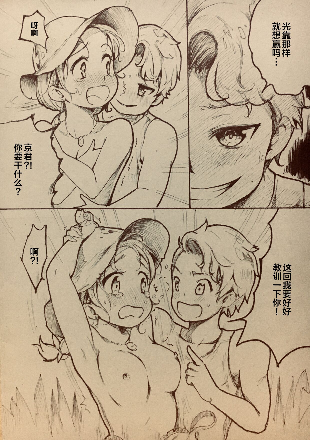 Who is Winner? - Page 14