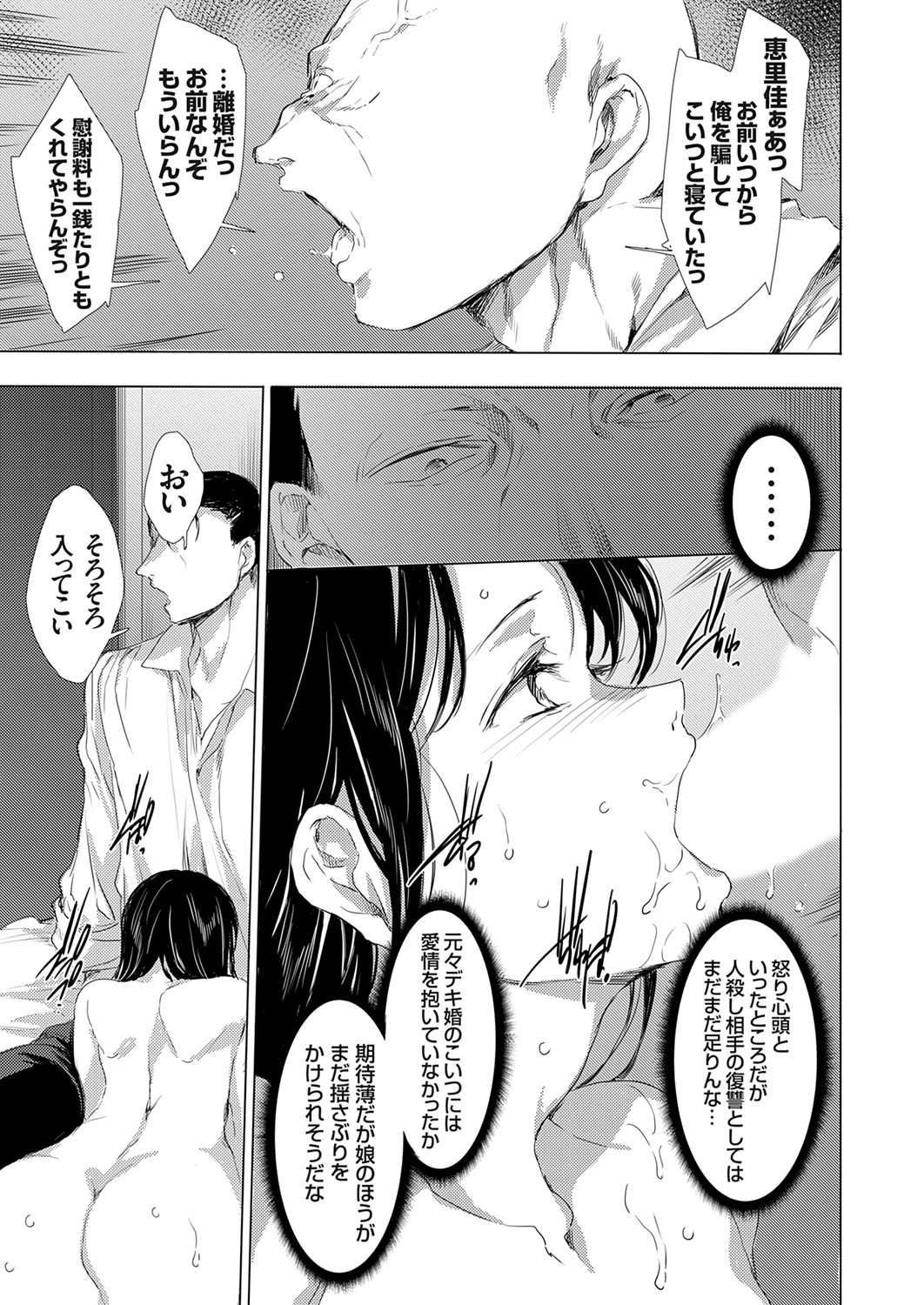 Ongyou Kikikaikaidou 01-09 - Page 161