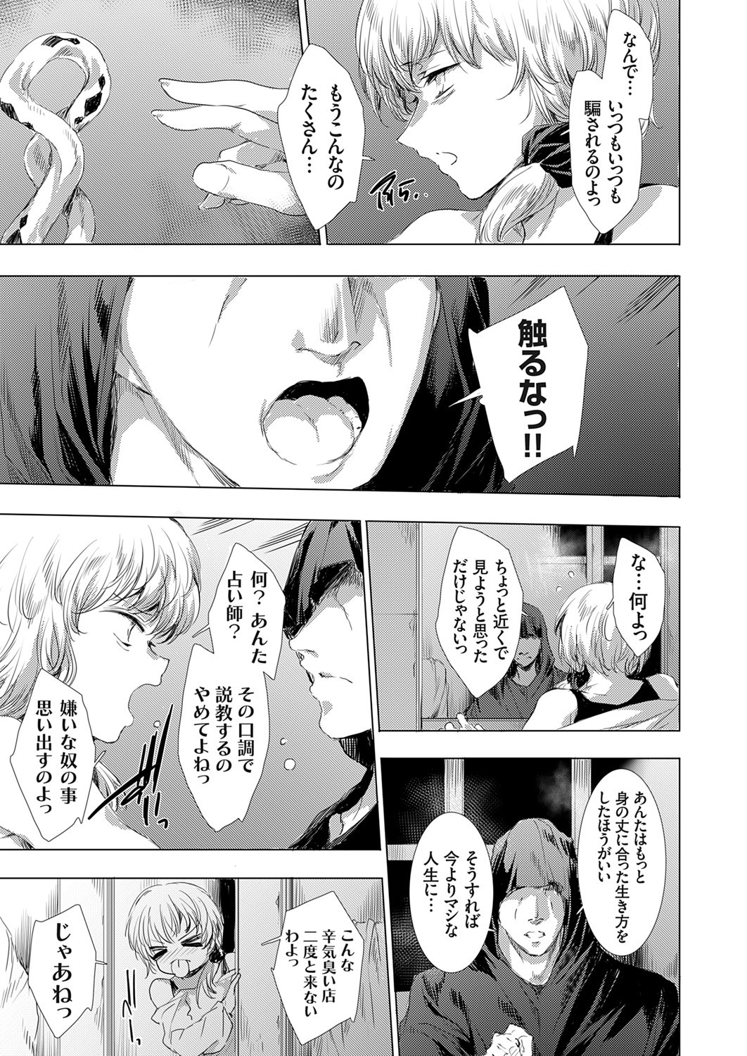 Ongyou Kikikaikaidou 01-09 - Page 183