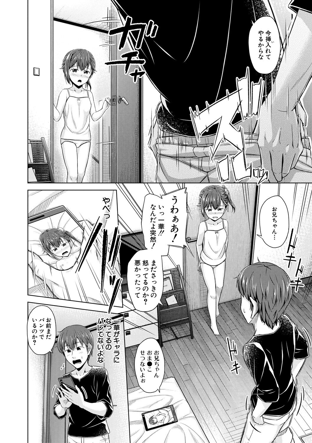 Imouto Saimin  Appli - Page 12
