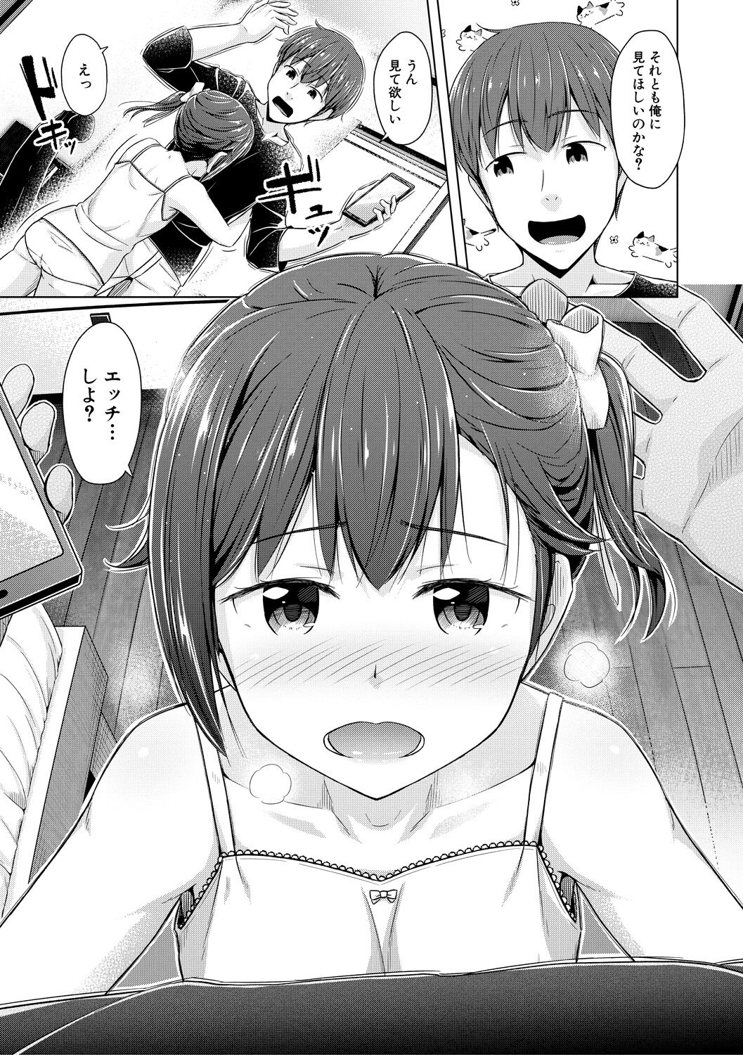Imouto Saimin  Appli - Page 13