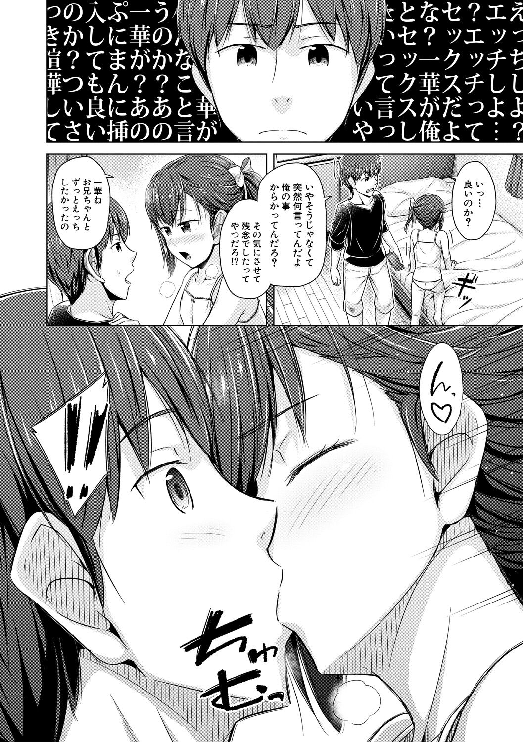 Imouto Saimin  Appli - Page 14