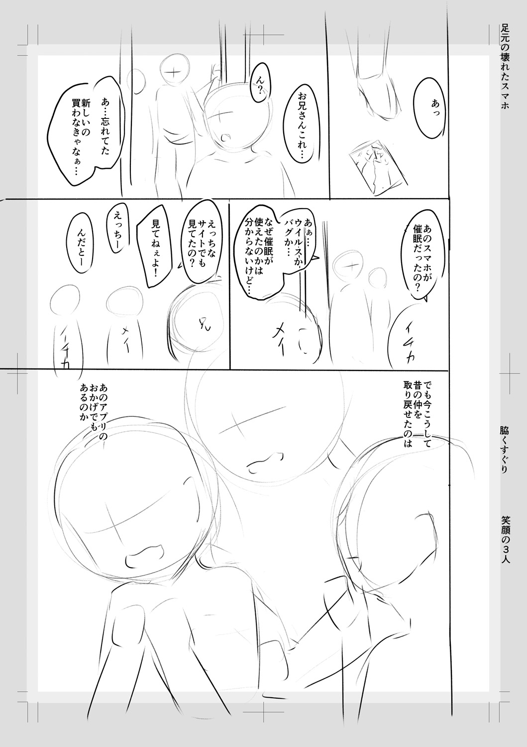 Imouto Saimin  Appli - Page 269