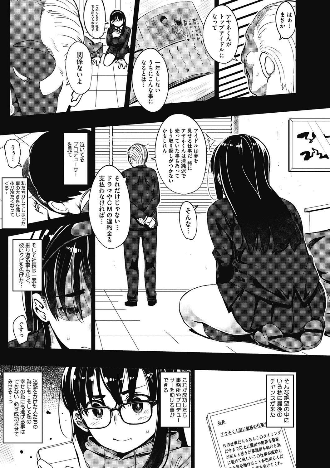 Girigiri Idol - Page 10