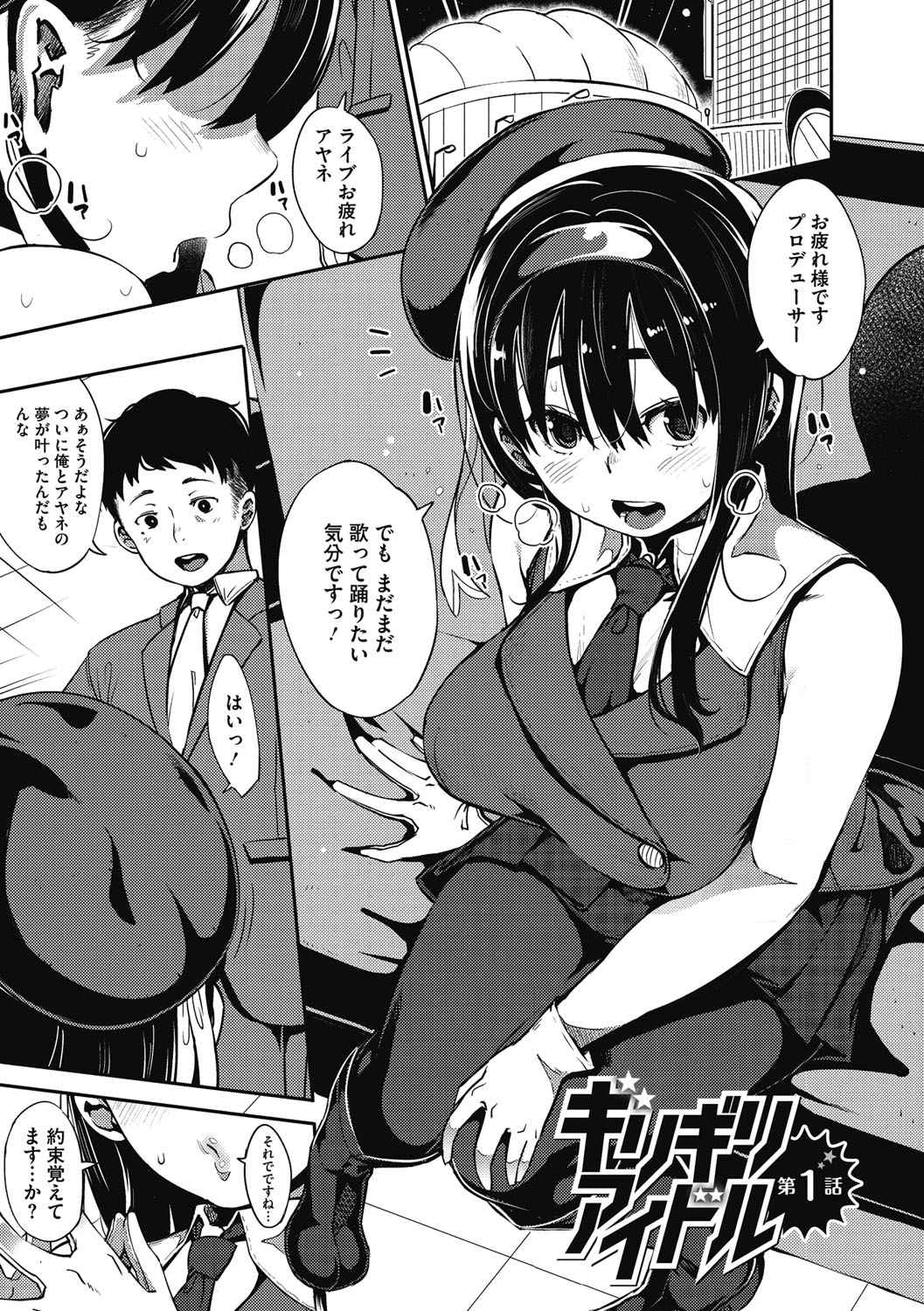 Girigiri Idol - Page 8