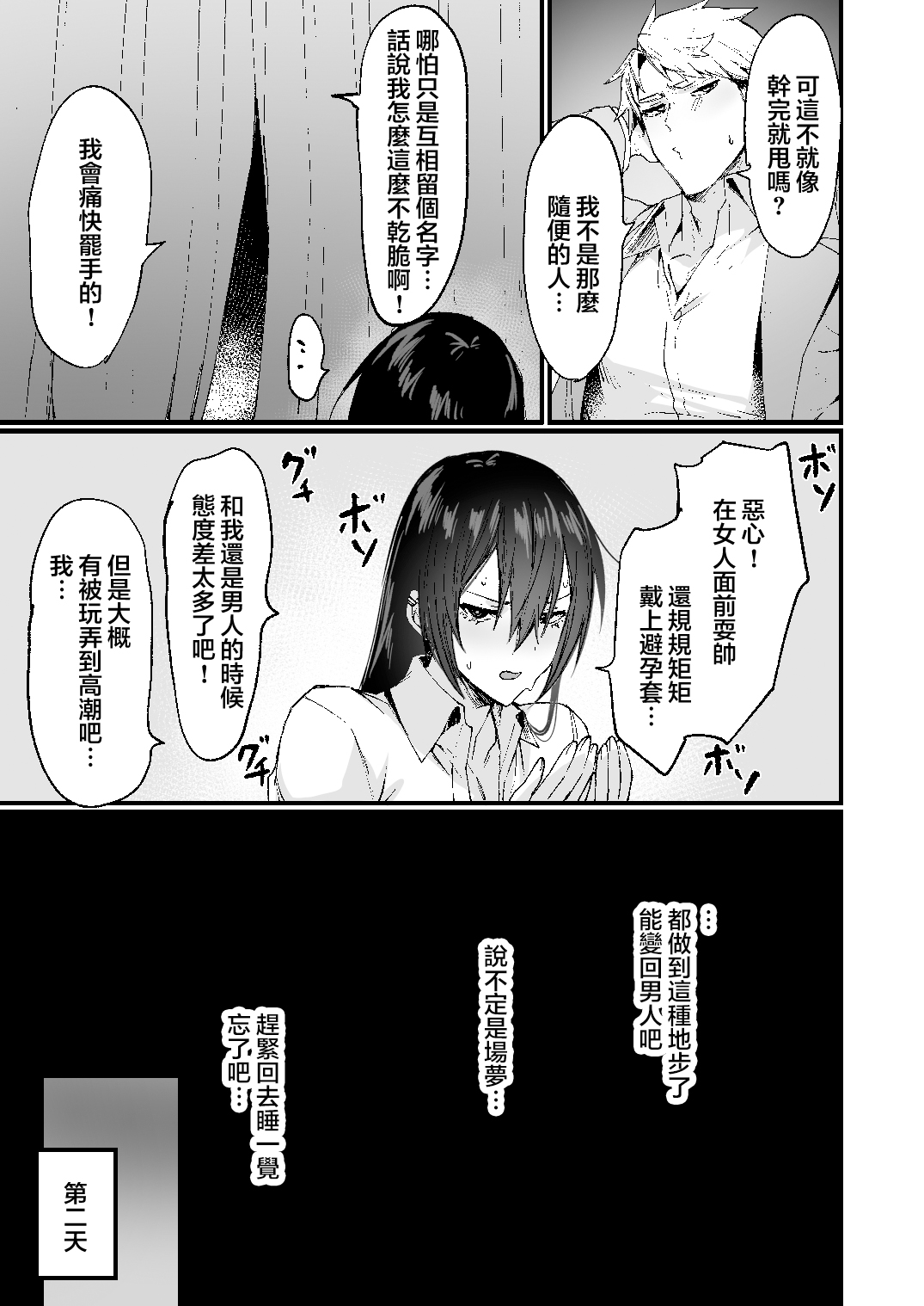-Ore ga Onna (mesu) ni Ochiru made- - Page 19