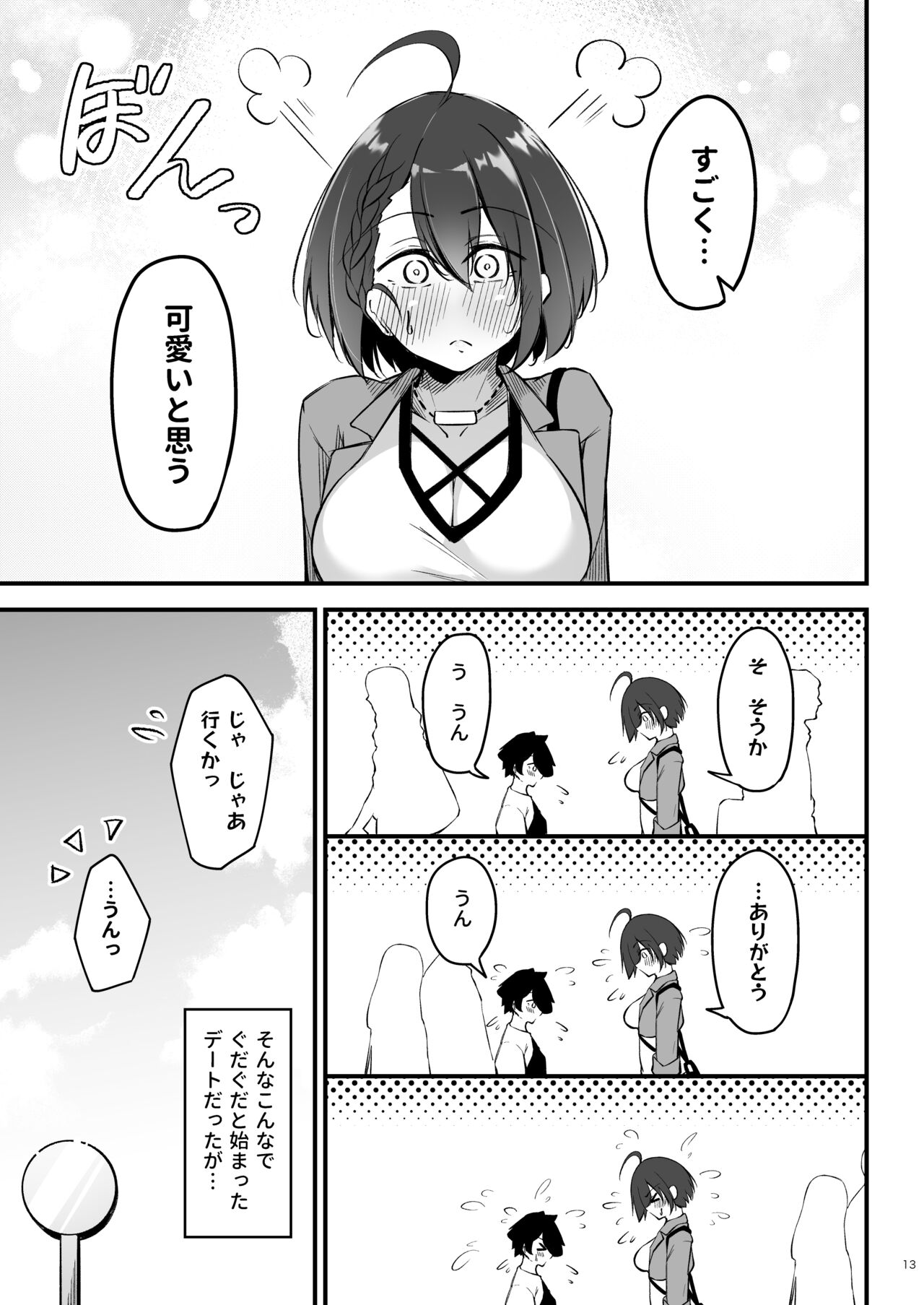 Atsuatsu Oyanami Soudanshitsu - Page 12