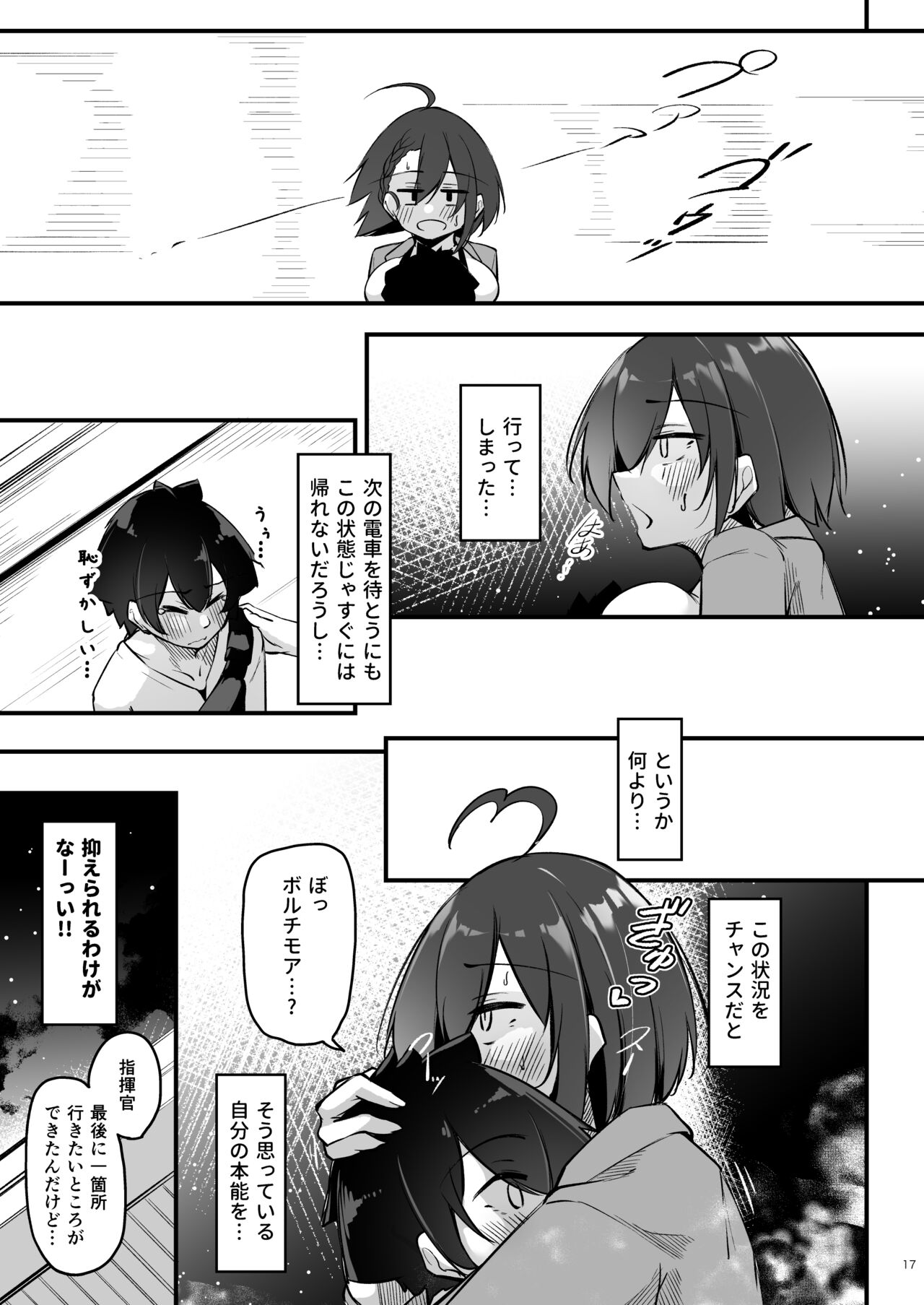 Atsuatsu Oyanami Soudanshitsu - Page 16