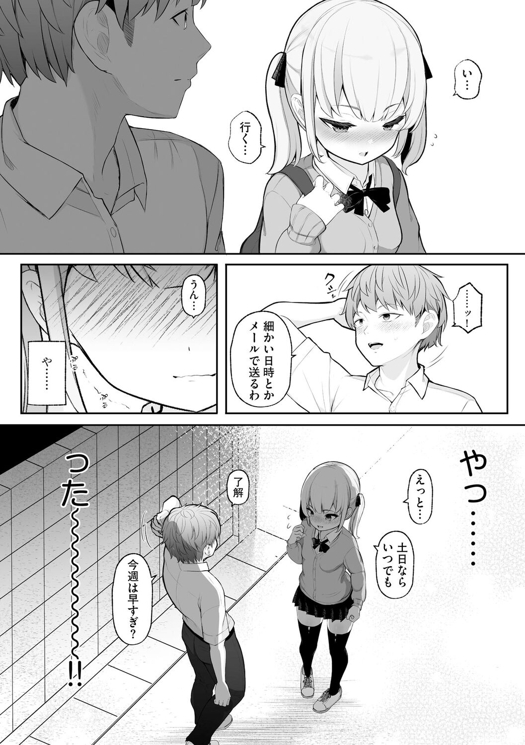 Saimin RyoujokuTan - Page 102