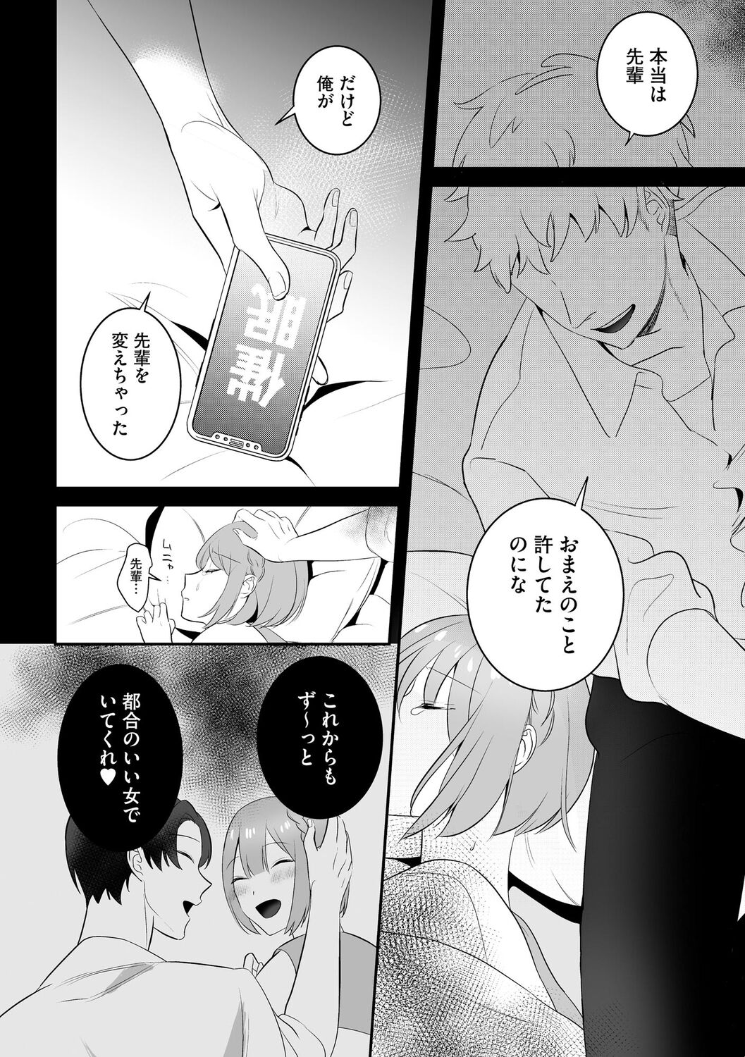 Saimin RyoujokuTan - Page 72
