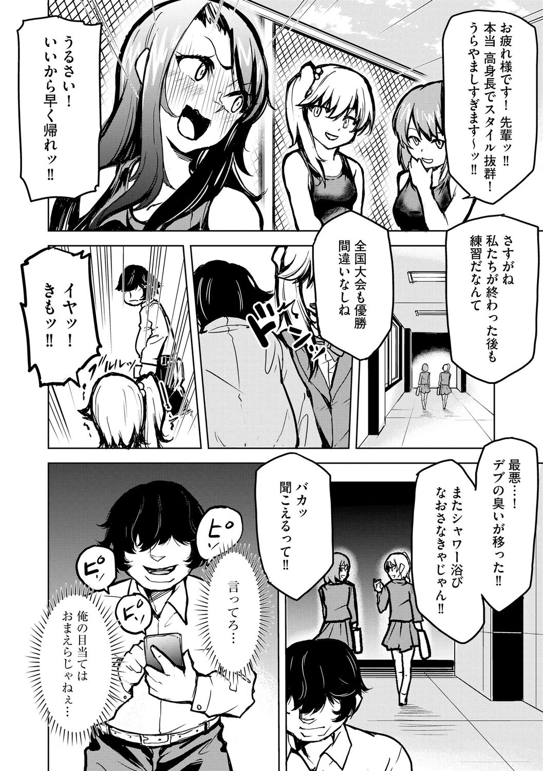 Saimin RyoujokuTan - Page 78