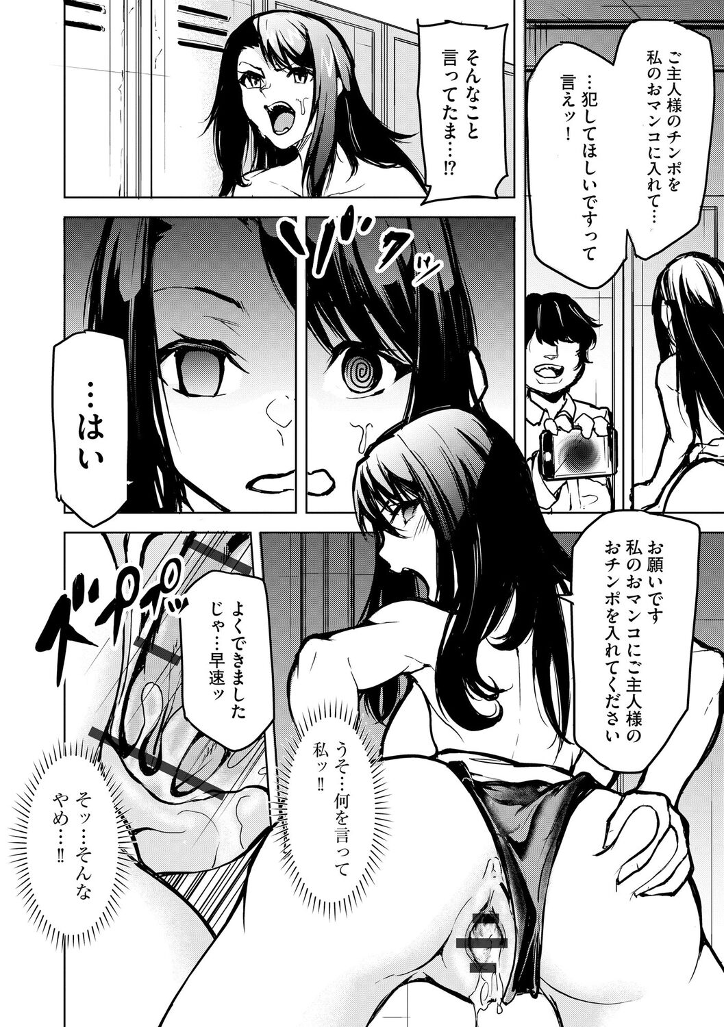 Saimin RyoujokuTan - Page 84