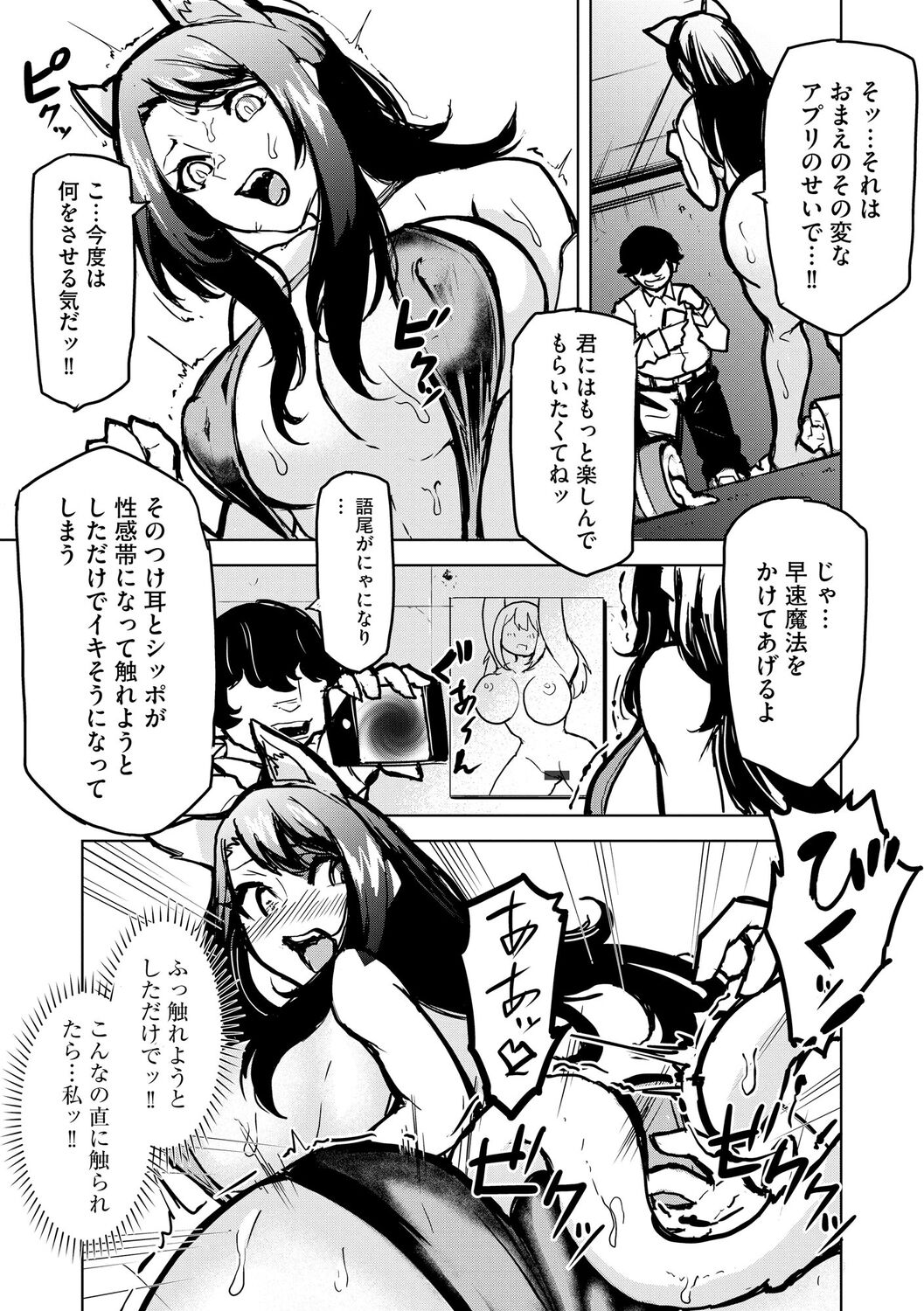 Saimin RyoujokuTan - Page 89