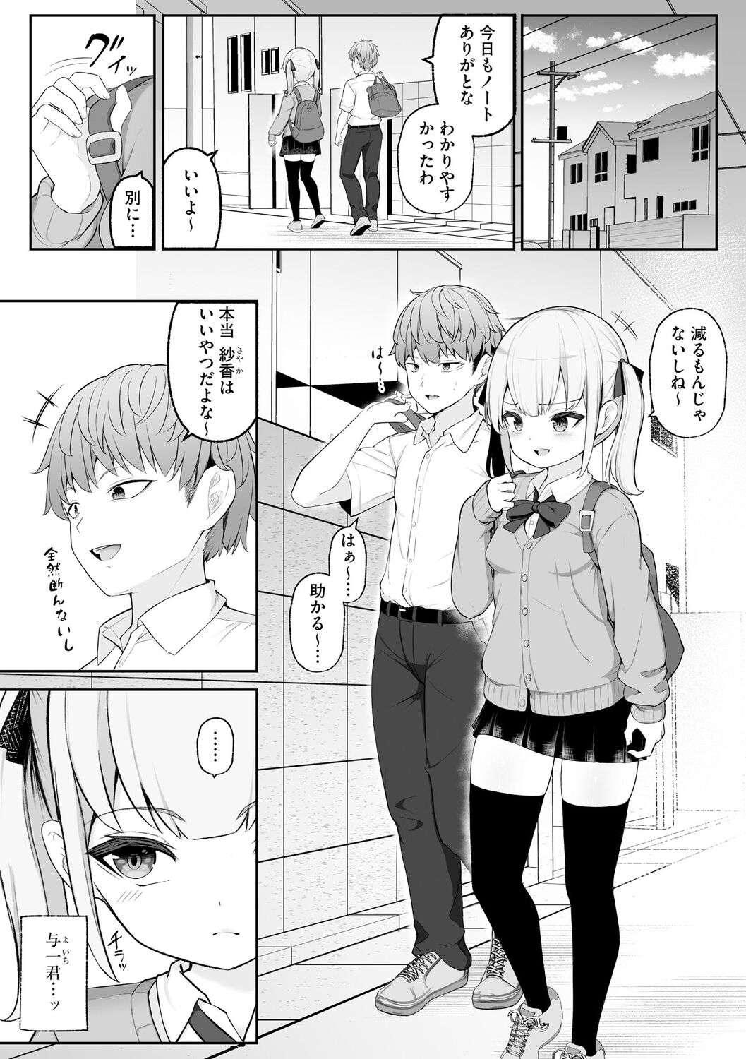 Saimin RyoujokuTan - Page 99