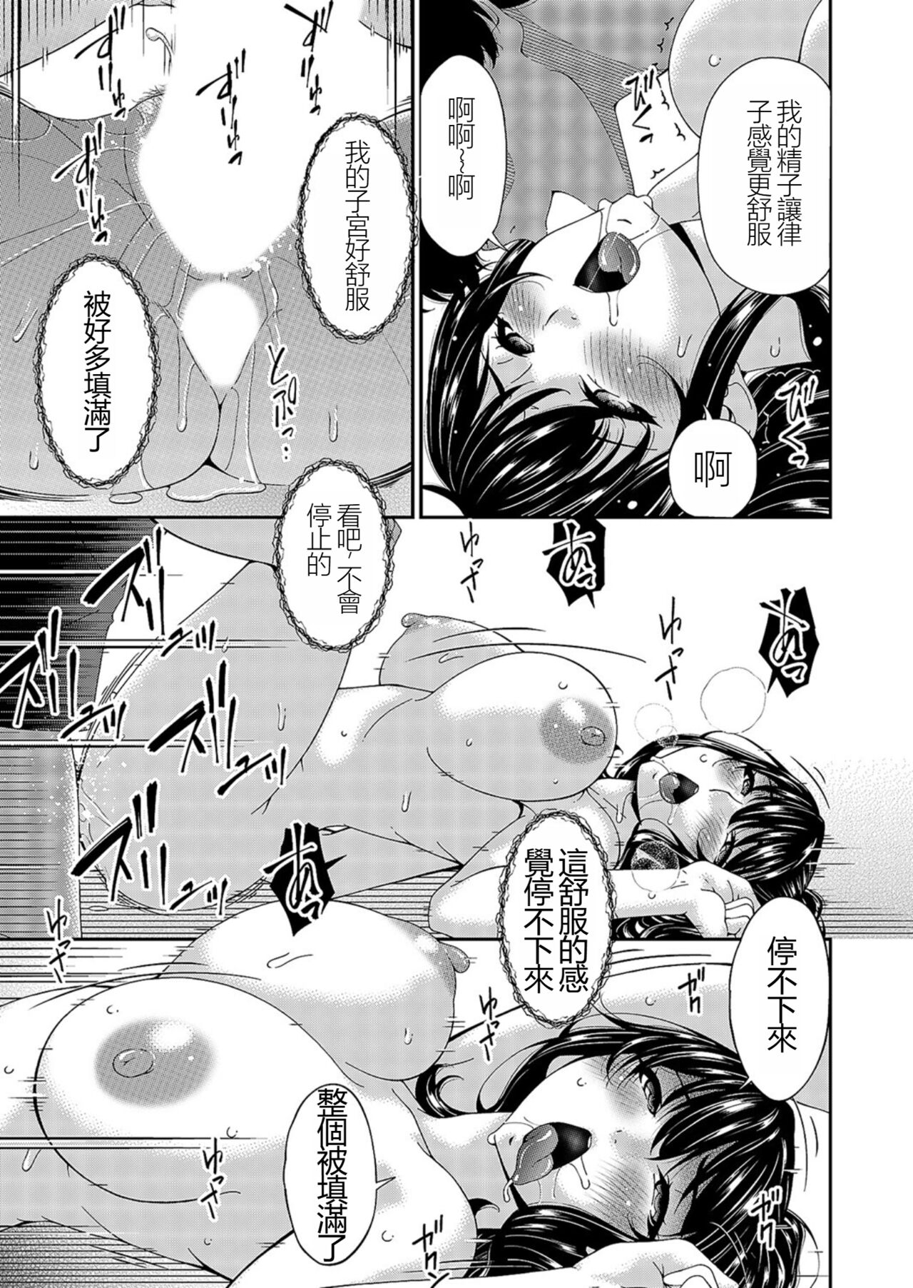 Saiin Kazoku - Page 21