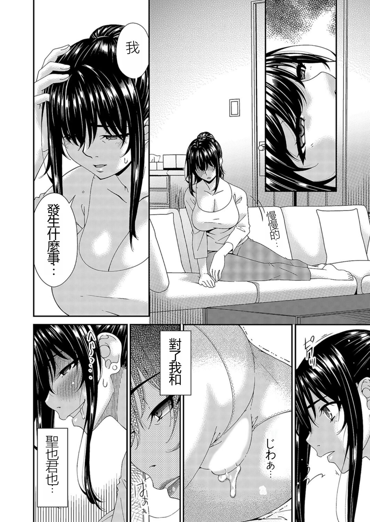 Saiin Kazoku - Page 24