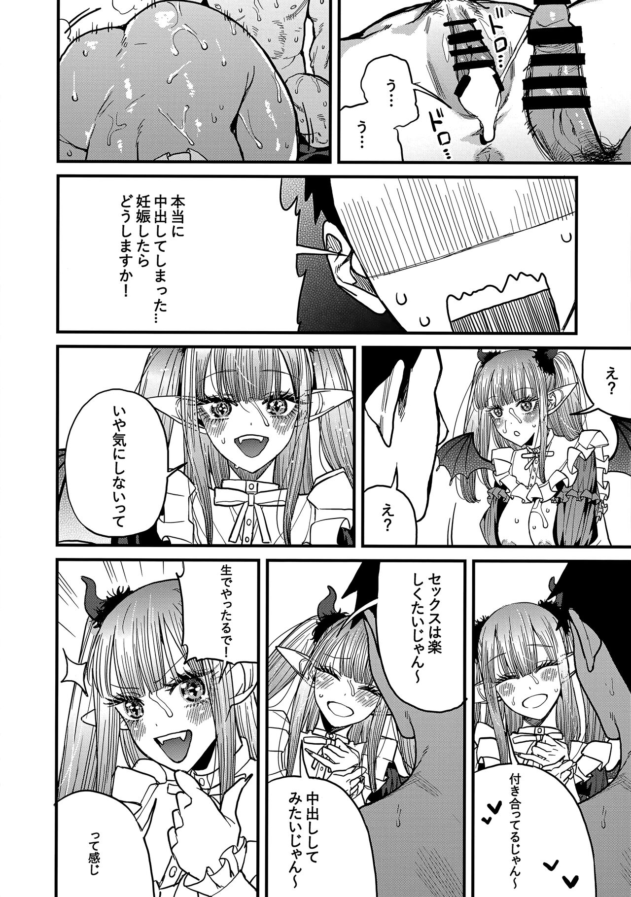 Koi 2 - Page 31