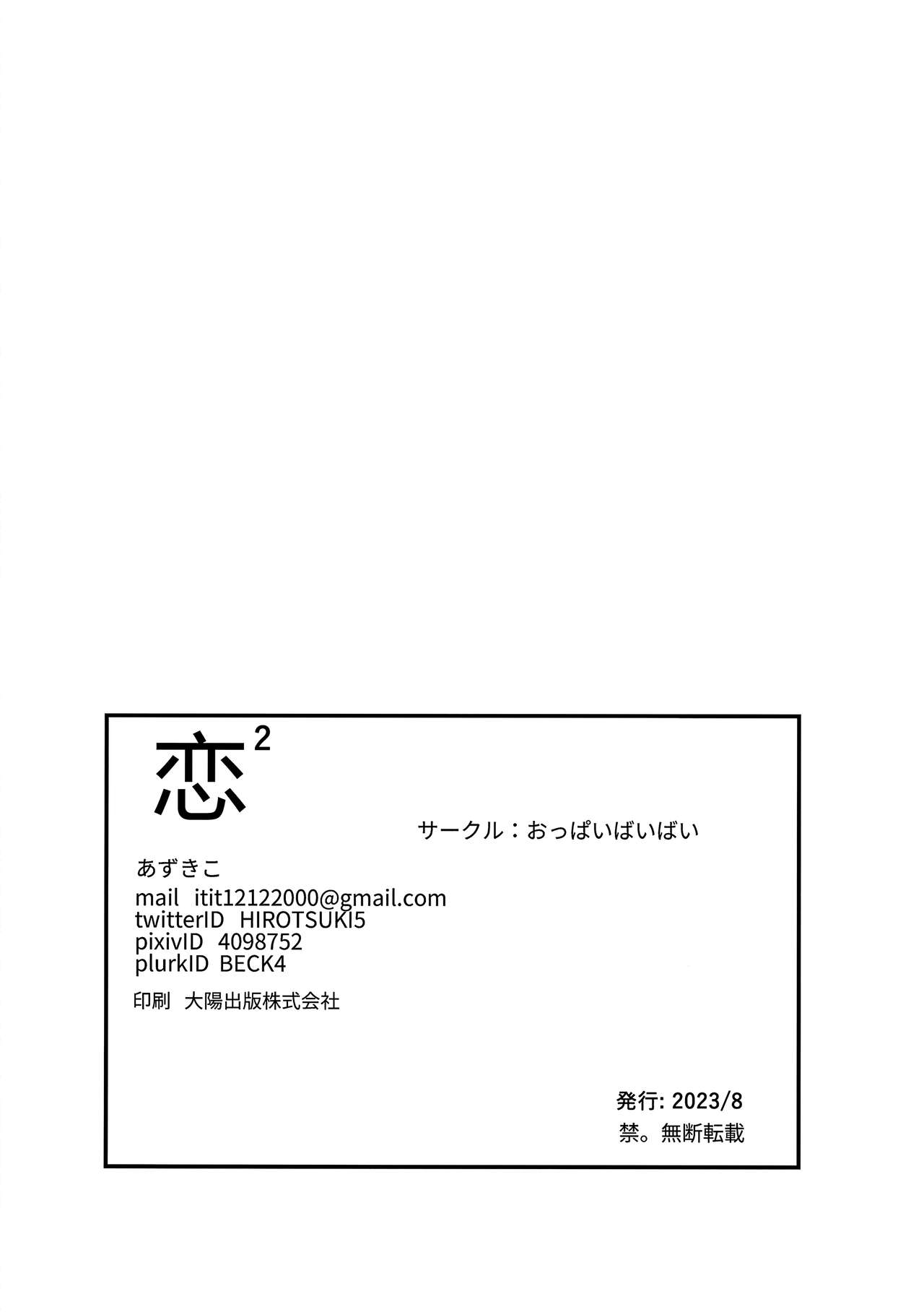 Koi 2 - Page 33