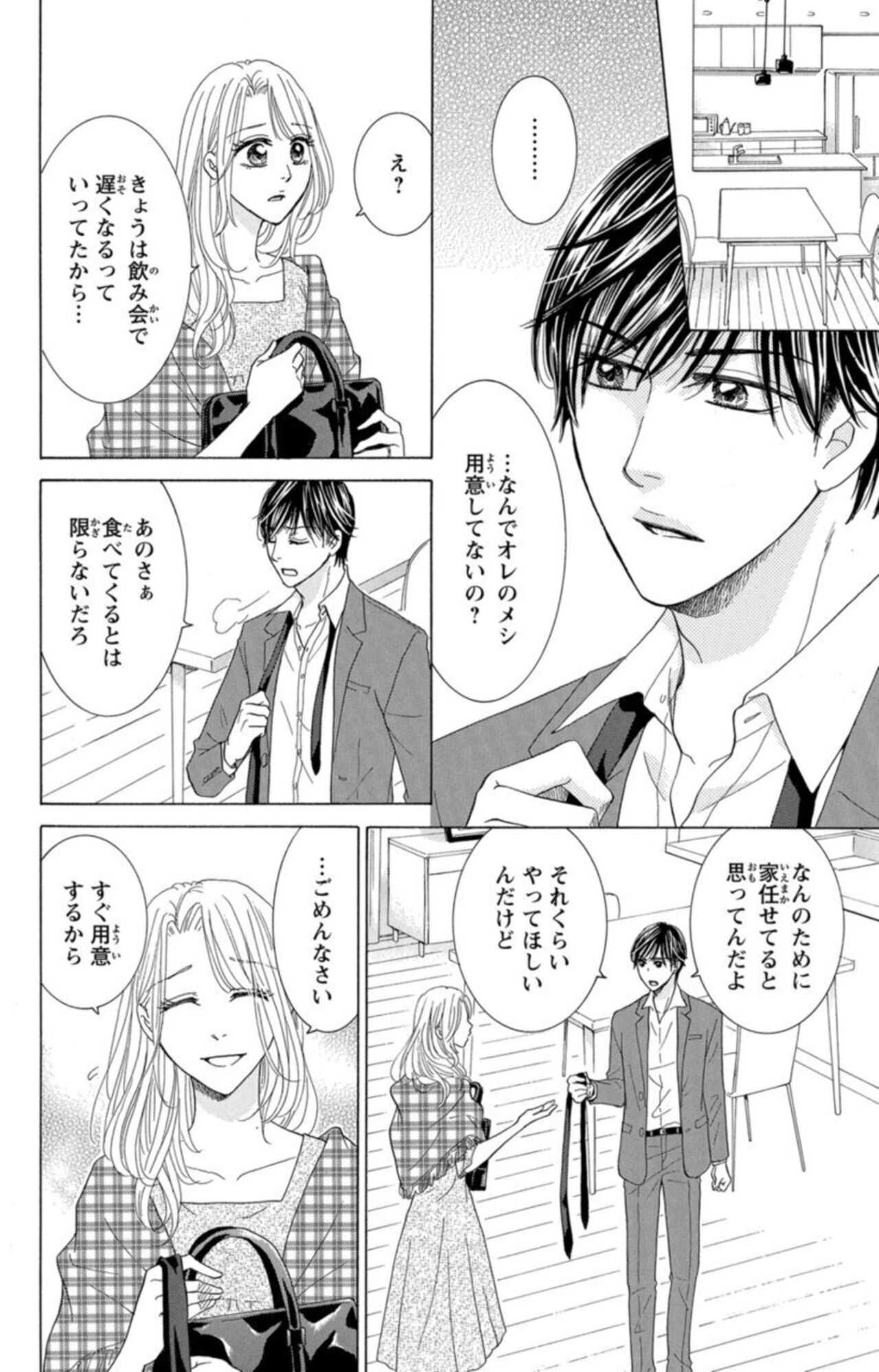 Anatadenai Dare ka ni Idakareru Yoru 1 - Page 10