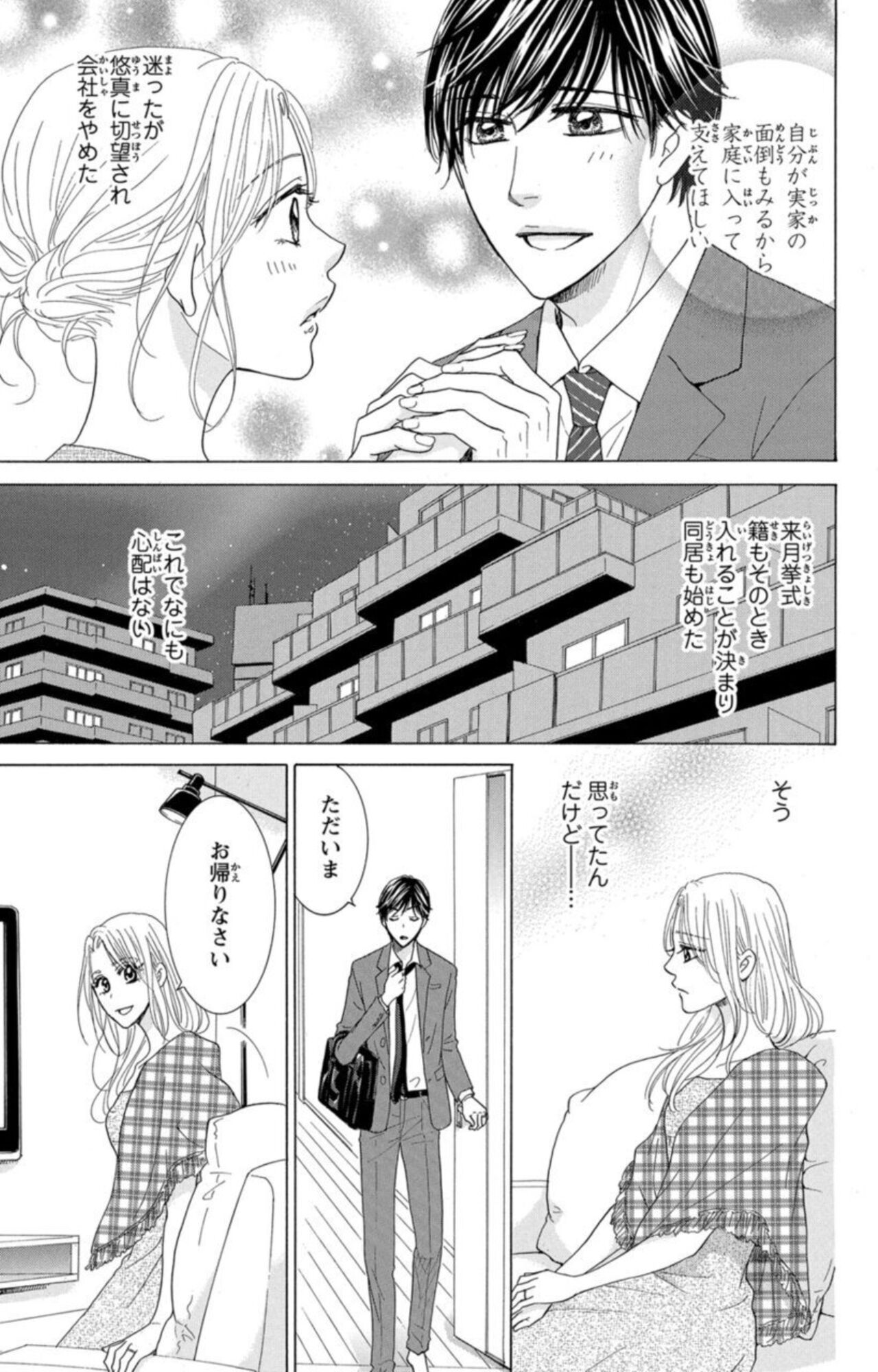 Anatadenai Dare ka ni Idakareru Yoru 1 - Page 9
