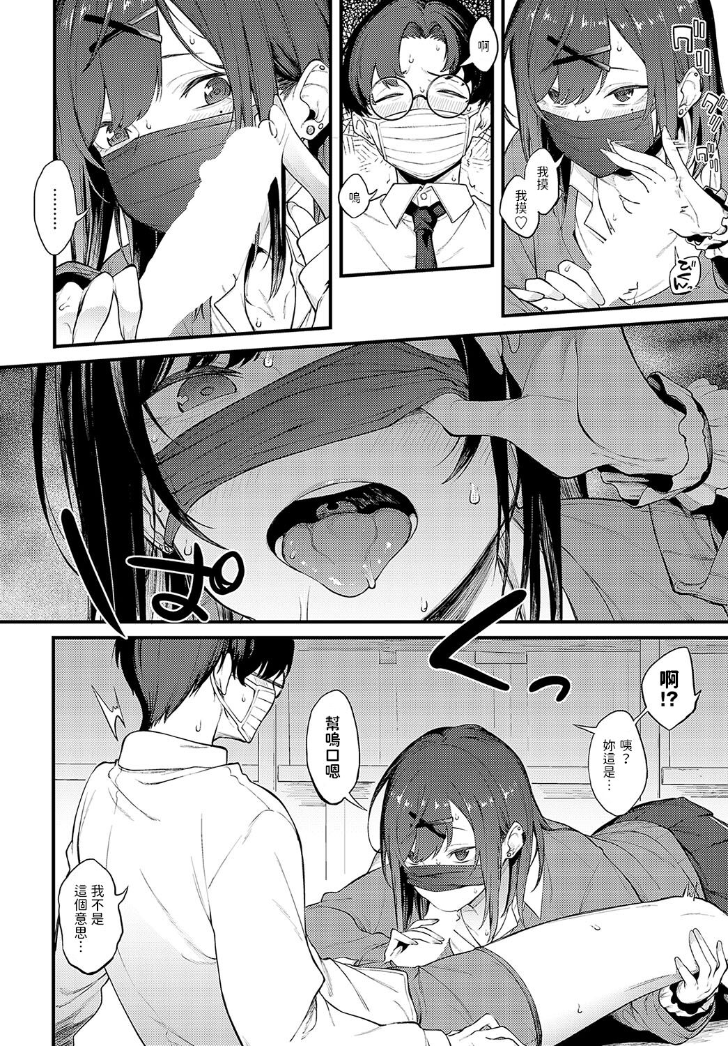 Tana no Mukou, Nuno no Mukou - Page 10