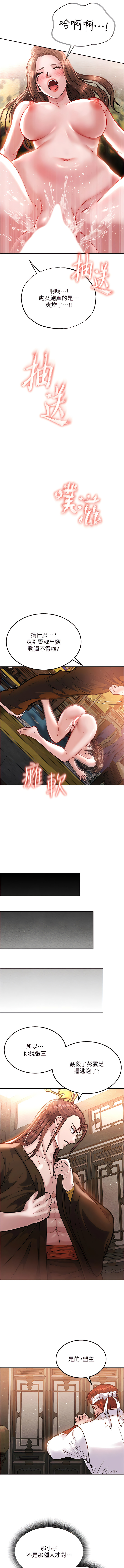 色鵰英雄傳：一捅天下 1-7 - Page 109