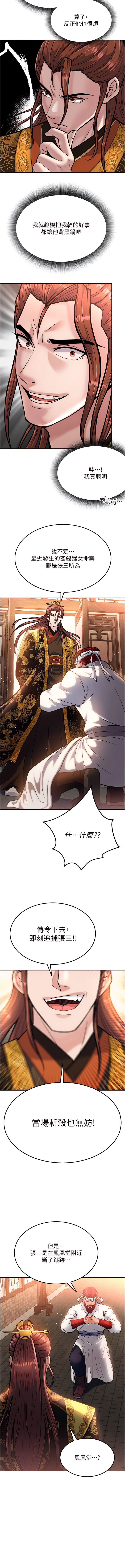 色鵰英雄傳：一捅天下 1-7 - Page 110