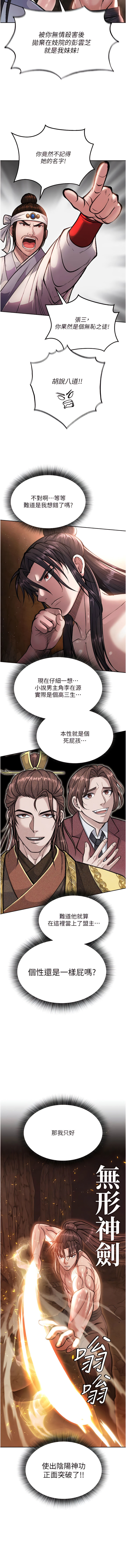 色鵰英雄傳：一捅天下 1-7 - Page 118