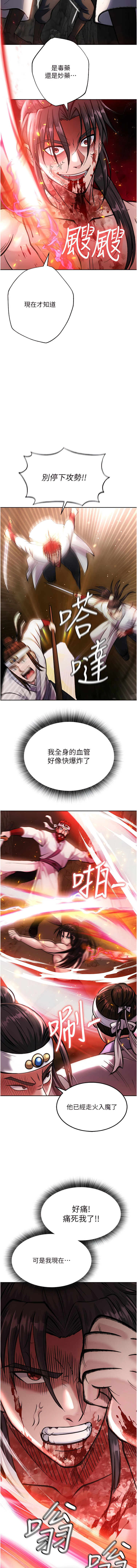 色鵰英雄傳：一捅天下 1-7 - Page 123
