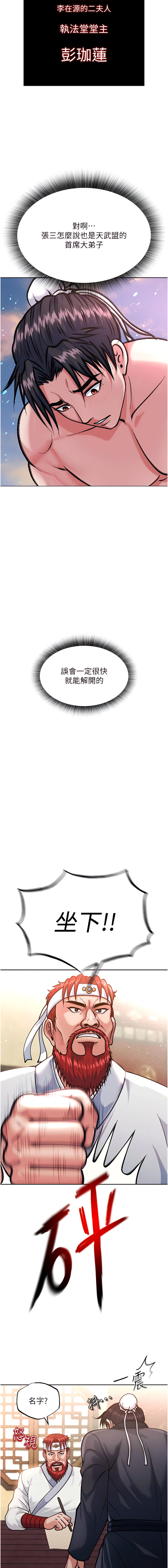 色鵰英雄傳：一捅天下 1-7 - Page 38