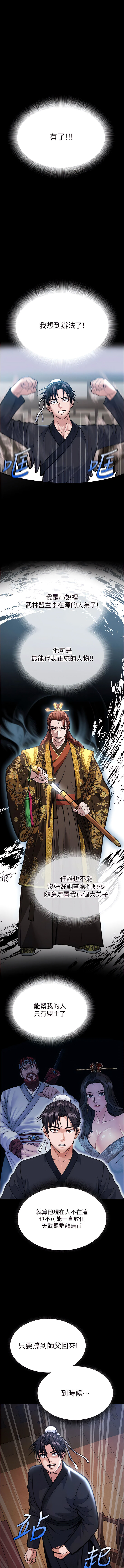 色鵰英雄傳：一捅天下 1-7 - Page 48