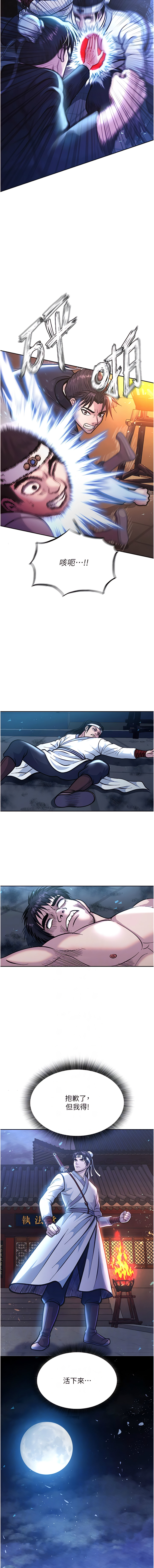 色鵰英雄傳：一捅天下 1-7 - Page 53