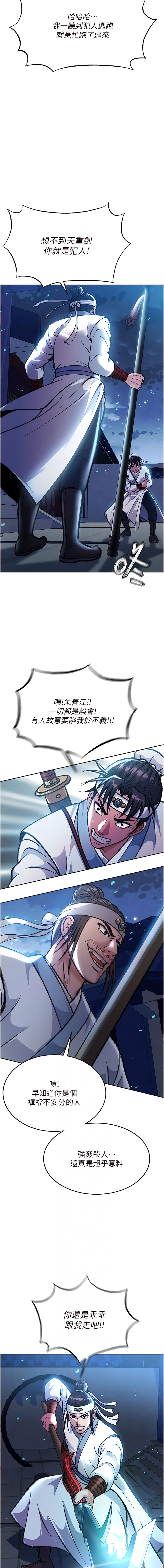 色鵰英雄傳：一捅天下 1-7 - Page 57