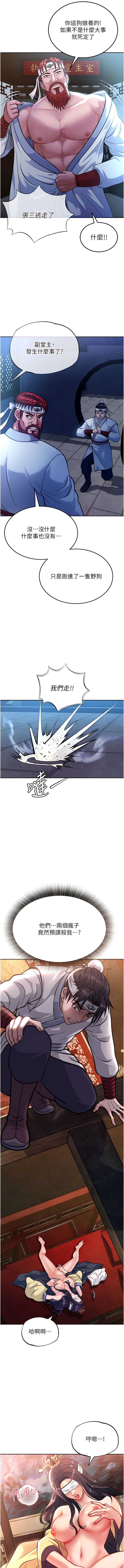 色鵰英雄傳：一捅天下 1-7 - Page 65